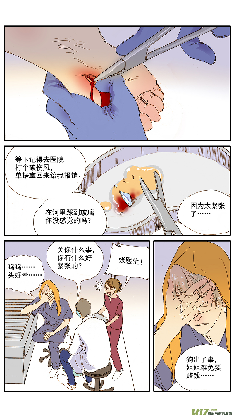 《百足宠物诊所》072 第4页
