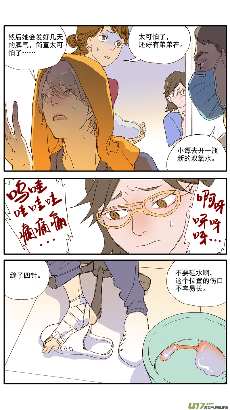 《百足宠物诊所》072 第5页