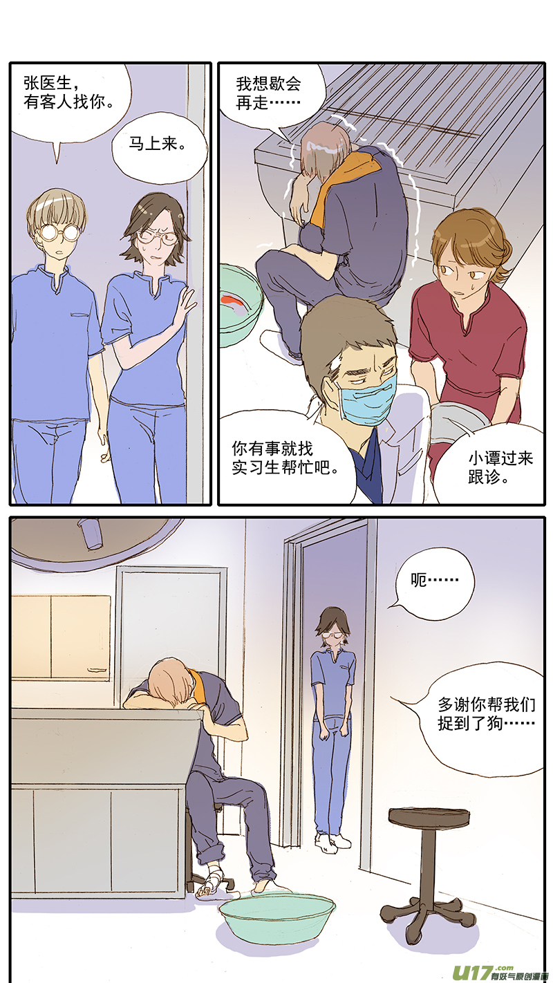 《百足宠物诊所》072 第6页