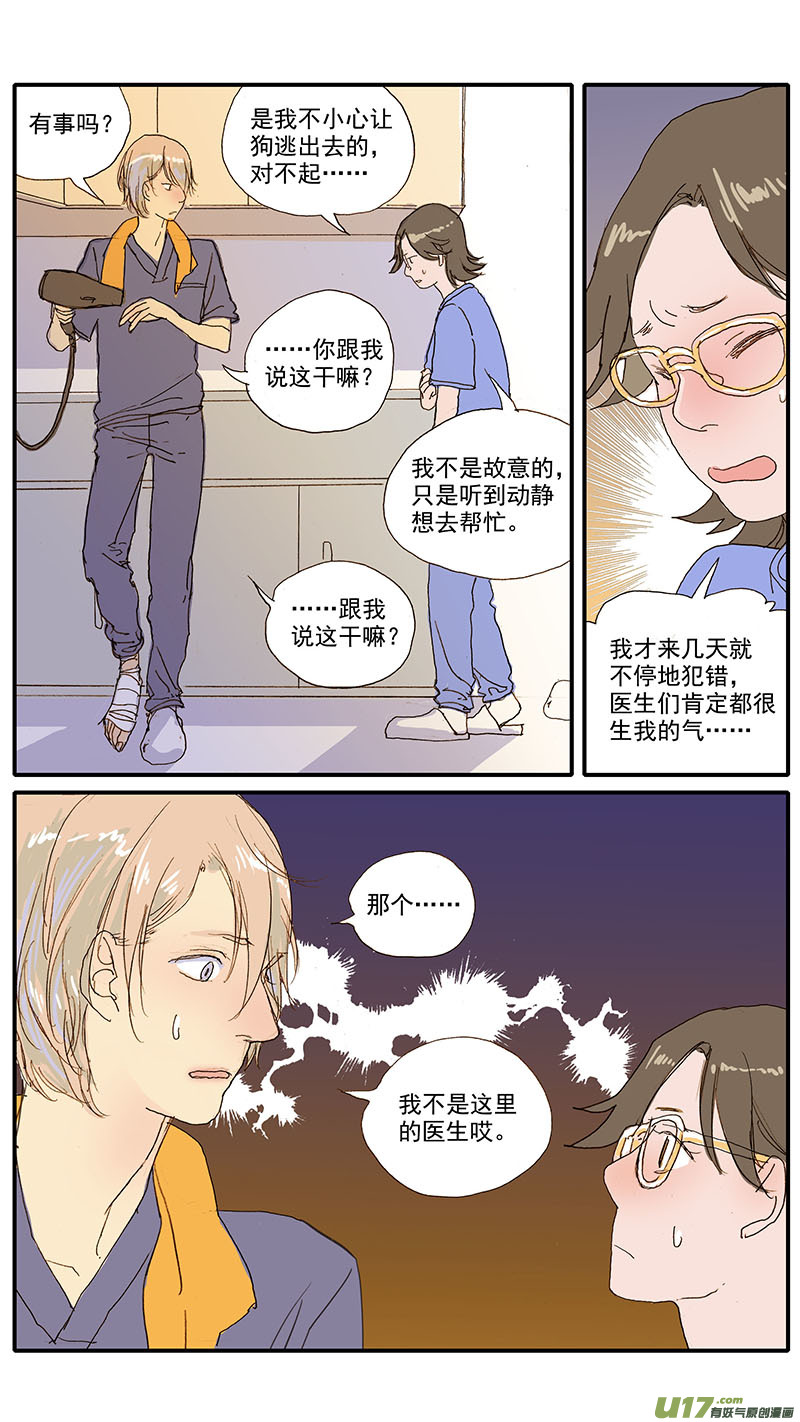 《百足宠物诊所》072 第8页
