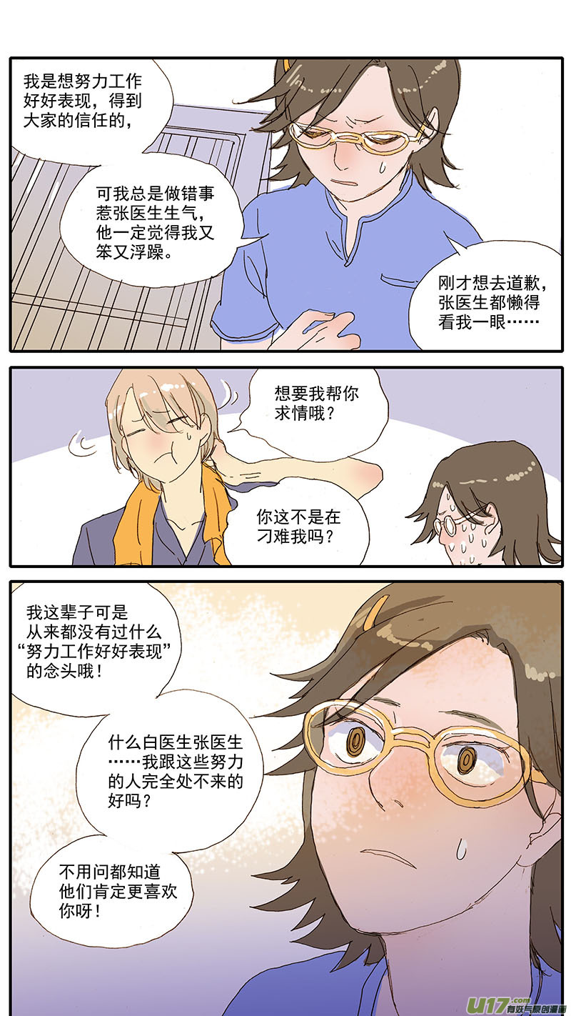 《百足宠物诊所》072 第9页