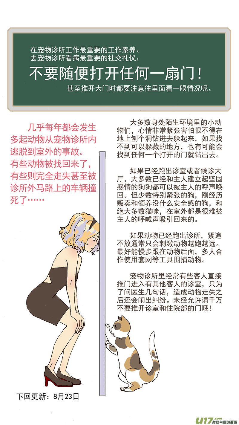 《百足宠物诊所》071 就诊动物逃逸 第16页