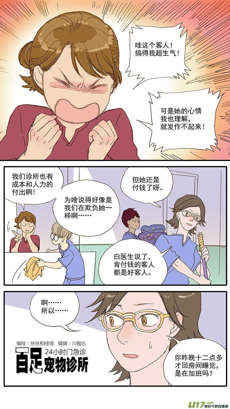 《百足宠物诊所》071 就诊动物逃逸 第1页