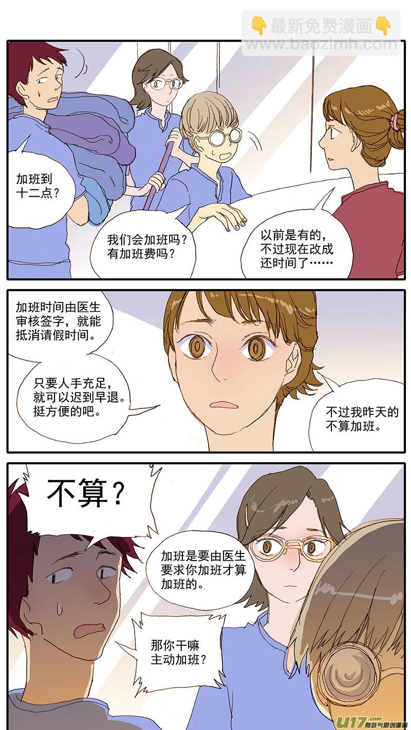 《百足宠物诊所》071 就诊动物逃逸 第2页
