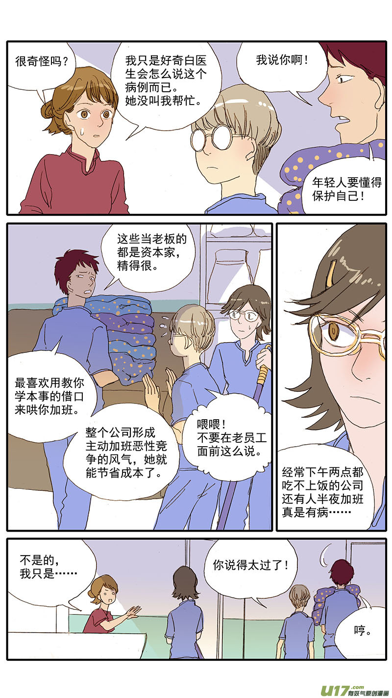 《百足宠物诊所》071 就诊动物逃逸 第3页