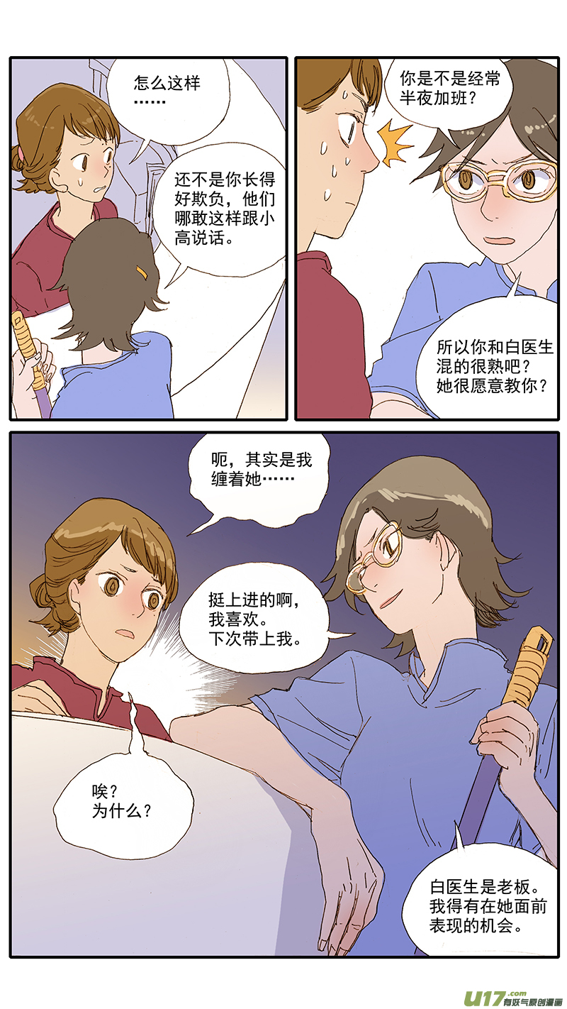 《百足宠物诊所》071 就诊动物逃逸 第4页