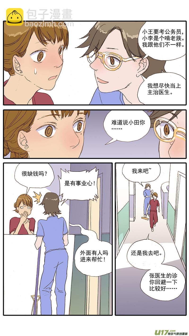 《百足宠物诊所》071 就诊动物逃逸 第5页