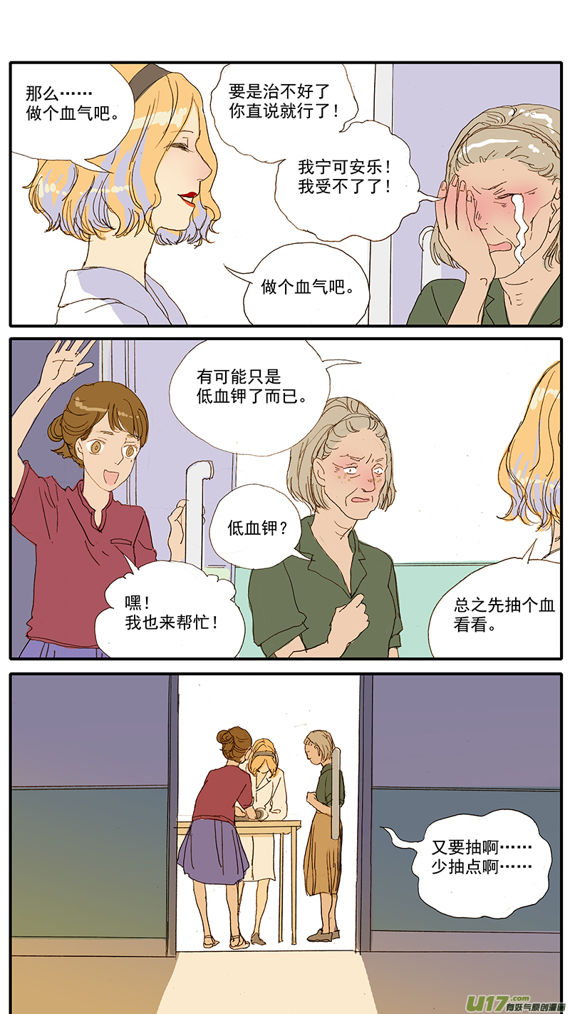 《百足宠物诊所》070 急性肾衰竭 第11页