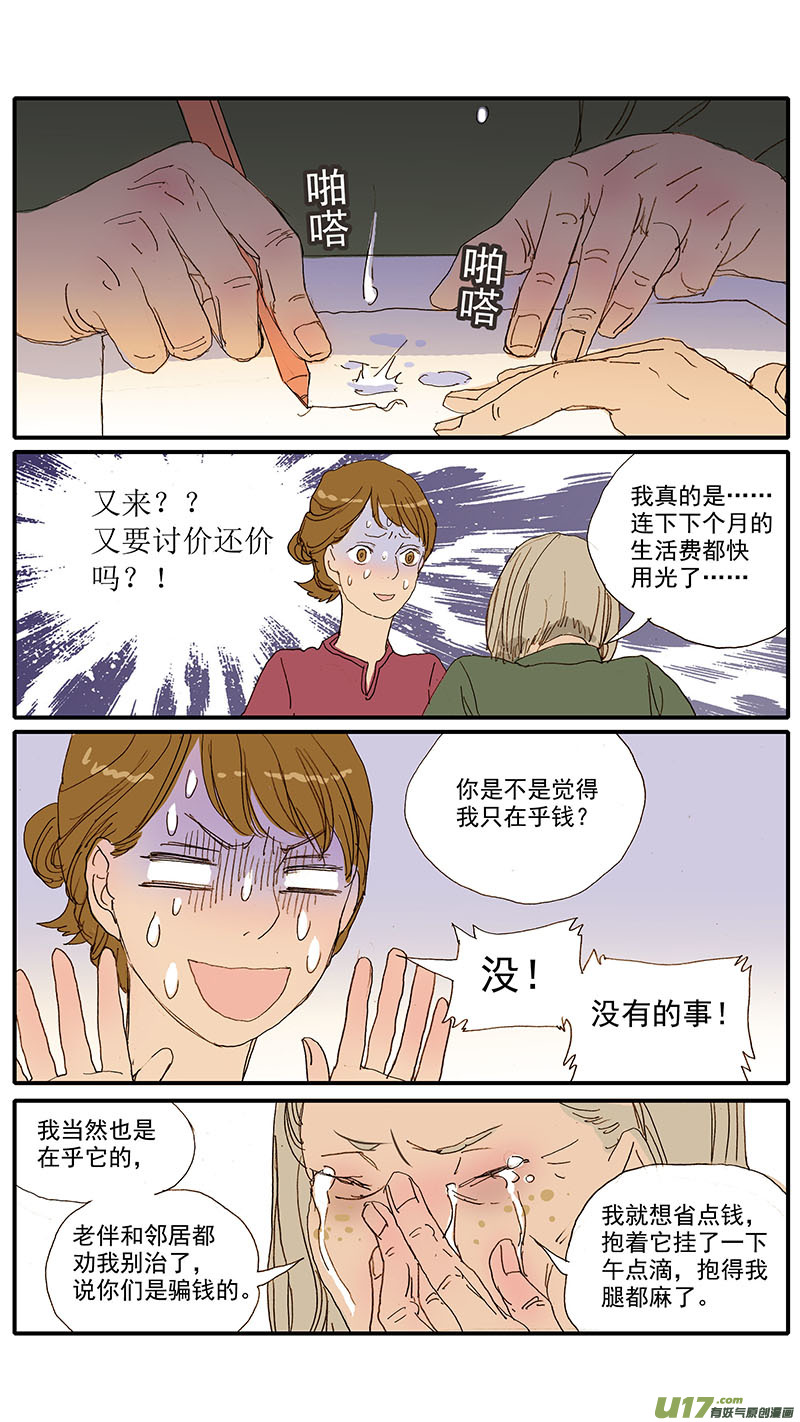 《百足宠物诊所》070 急性肾衰竭 第13页