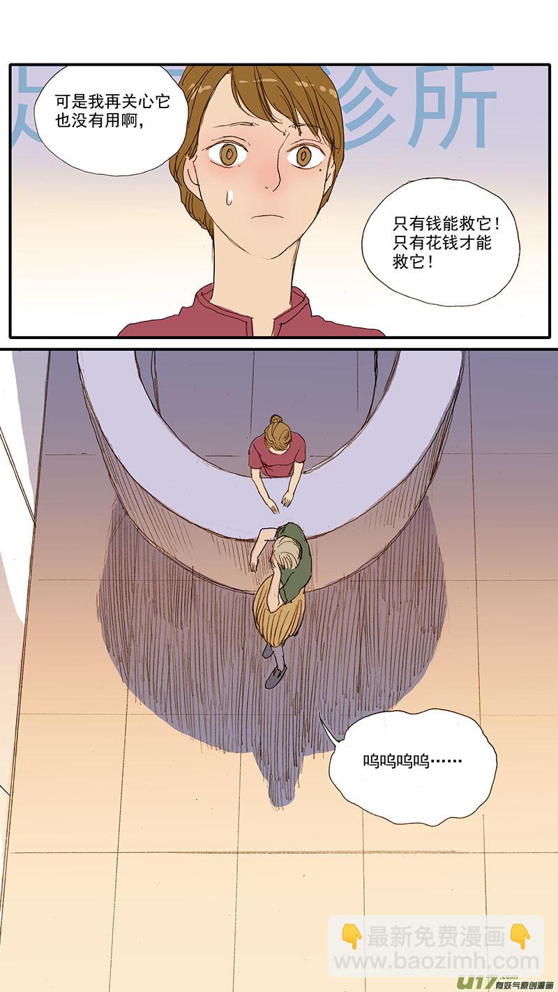 《百足宠物诊所》070 急性肾衰竭 第14页