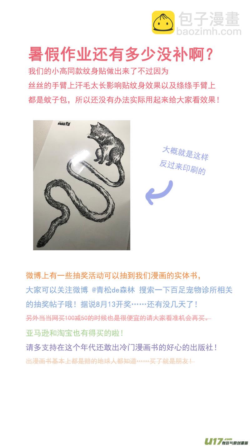 《百足宠物诊所》070 急性肾衰竭 第16页