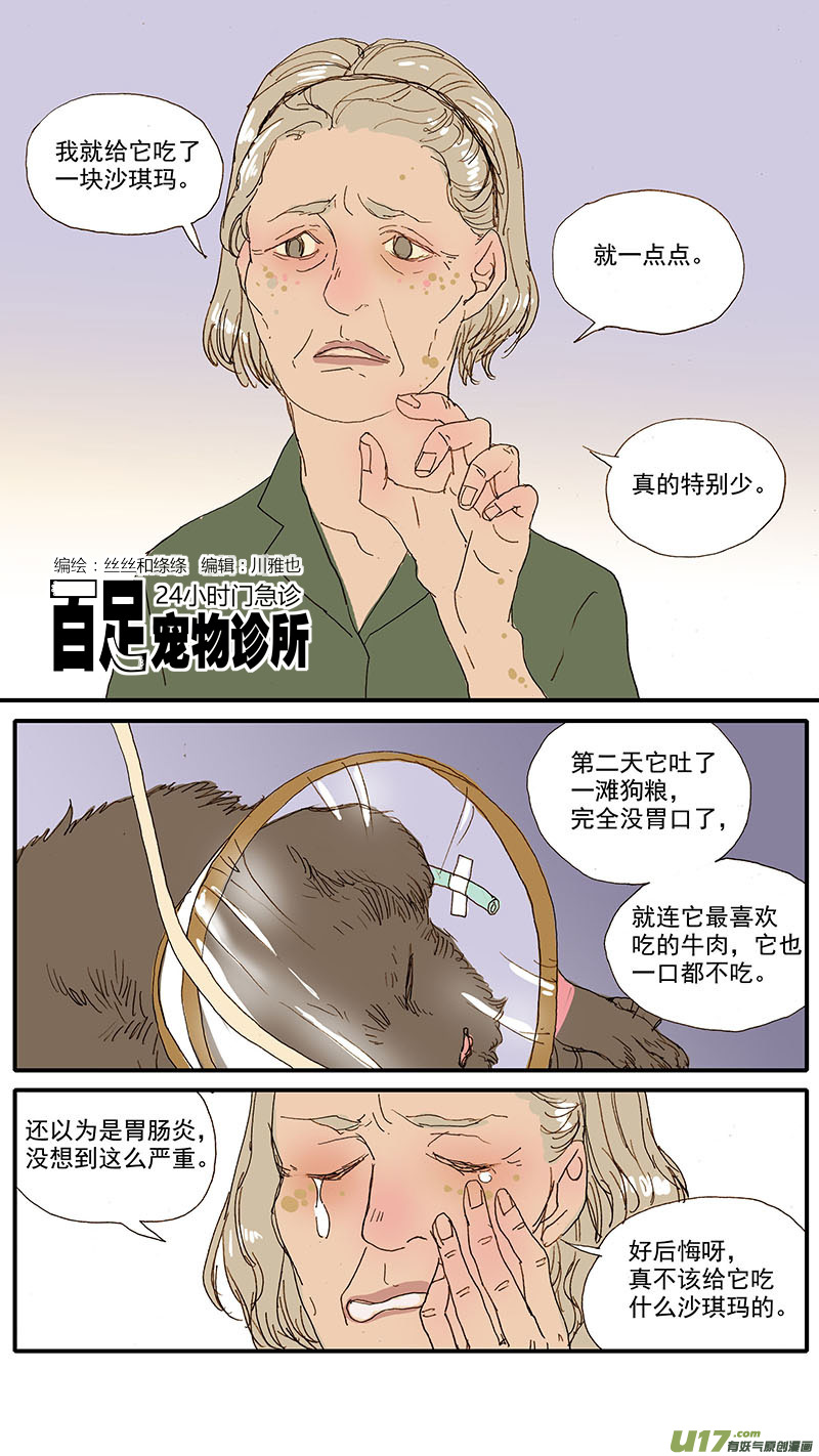 《百足宠物诊所》070 急性肾衰竭 第1页
