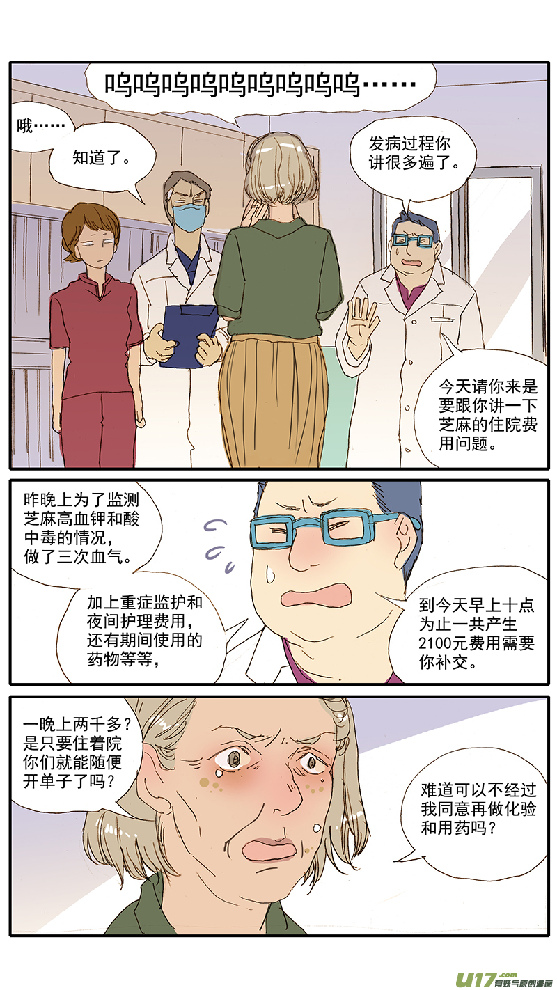 《百足宠物诊所》070 急性肾衰竭 第2页