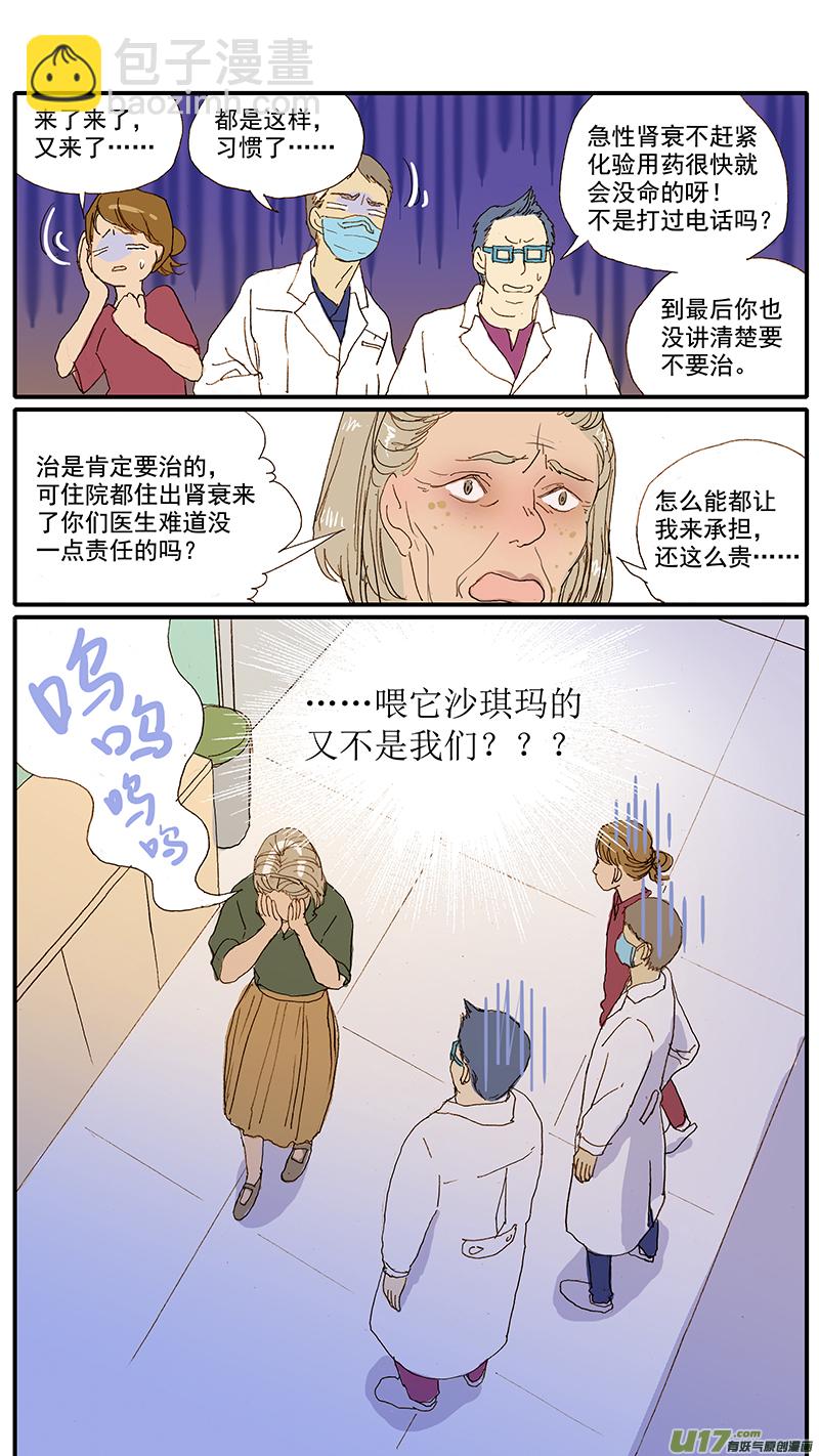 《百足宠物诊所》070 急性肾衰竭 第3页