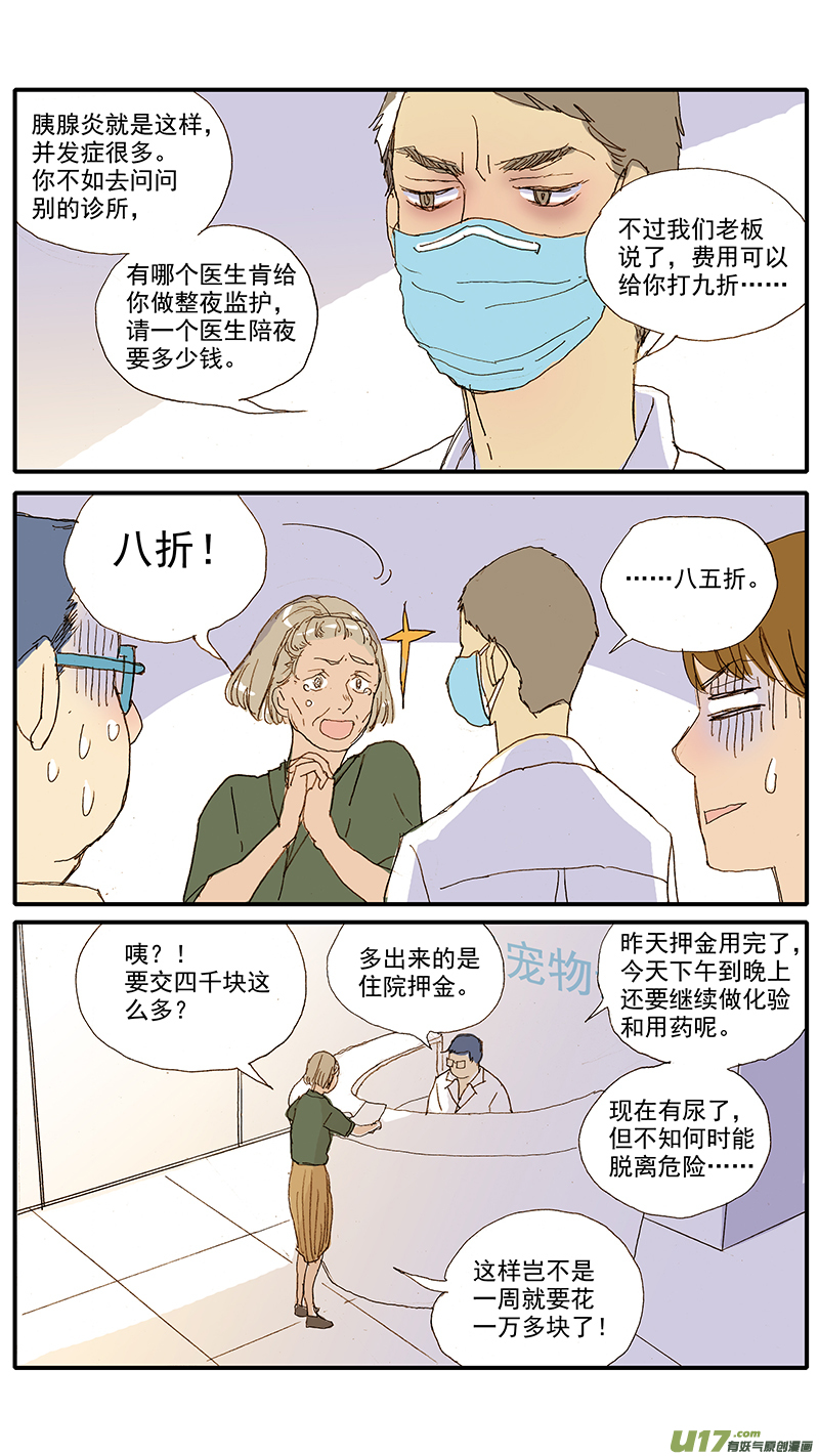 《百足宠物诊所》070 急性肾衰竭 第4页