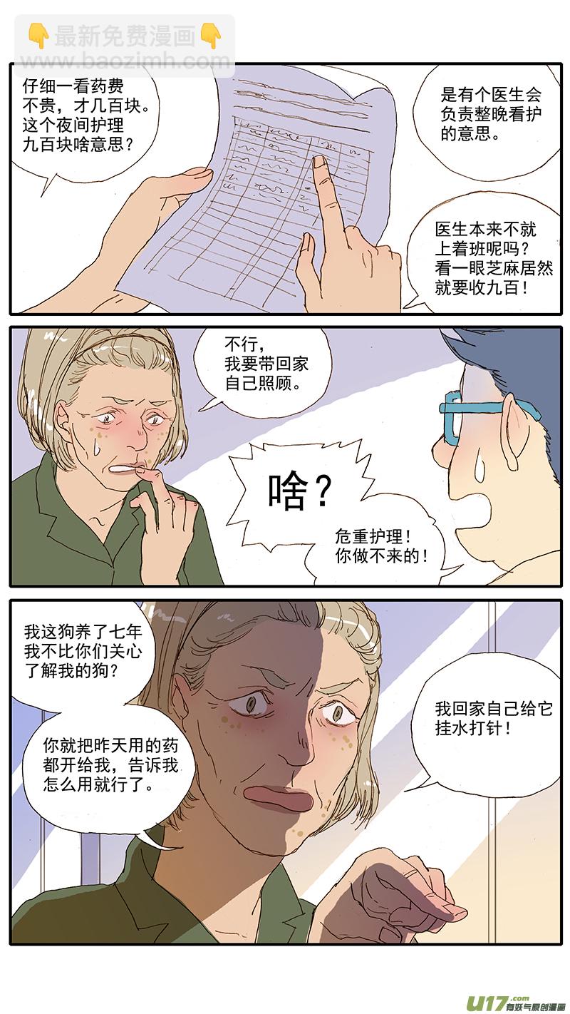 《百足宠物诊所》070 急性肾衰竭 第5页