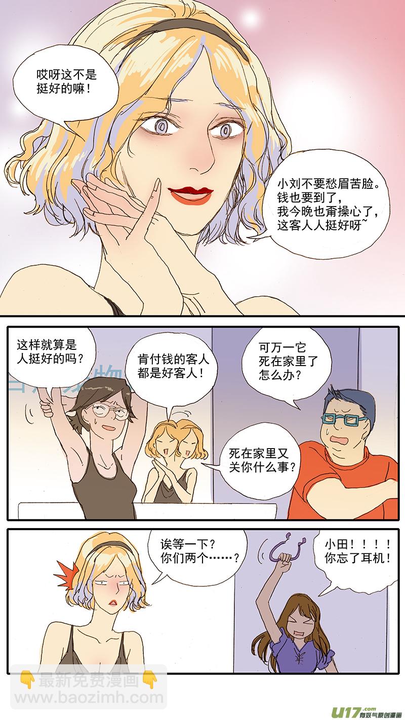 《百足宠物诊所》070 急性肾衰竭 第6页