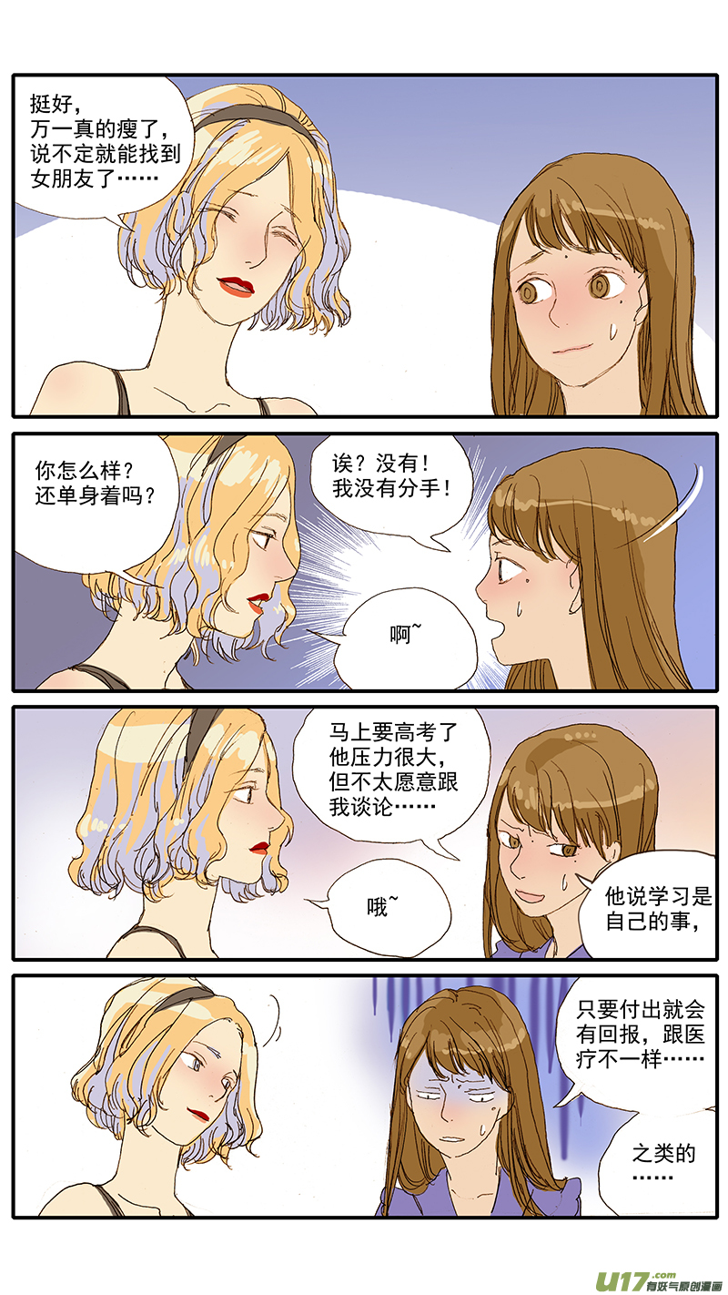 《百足宠物诊所》070 急性肾衰竭 第8页