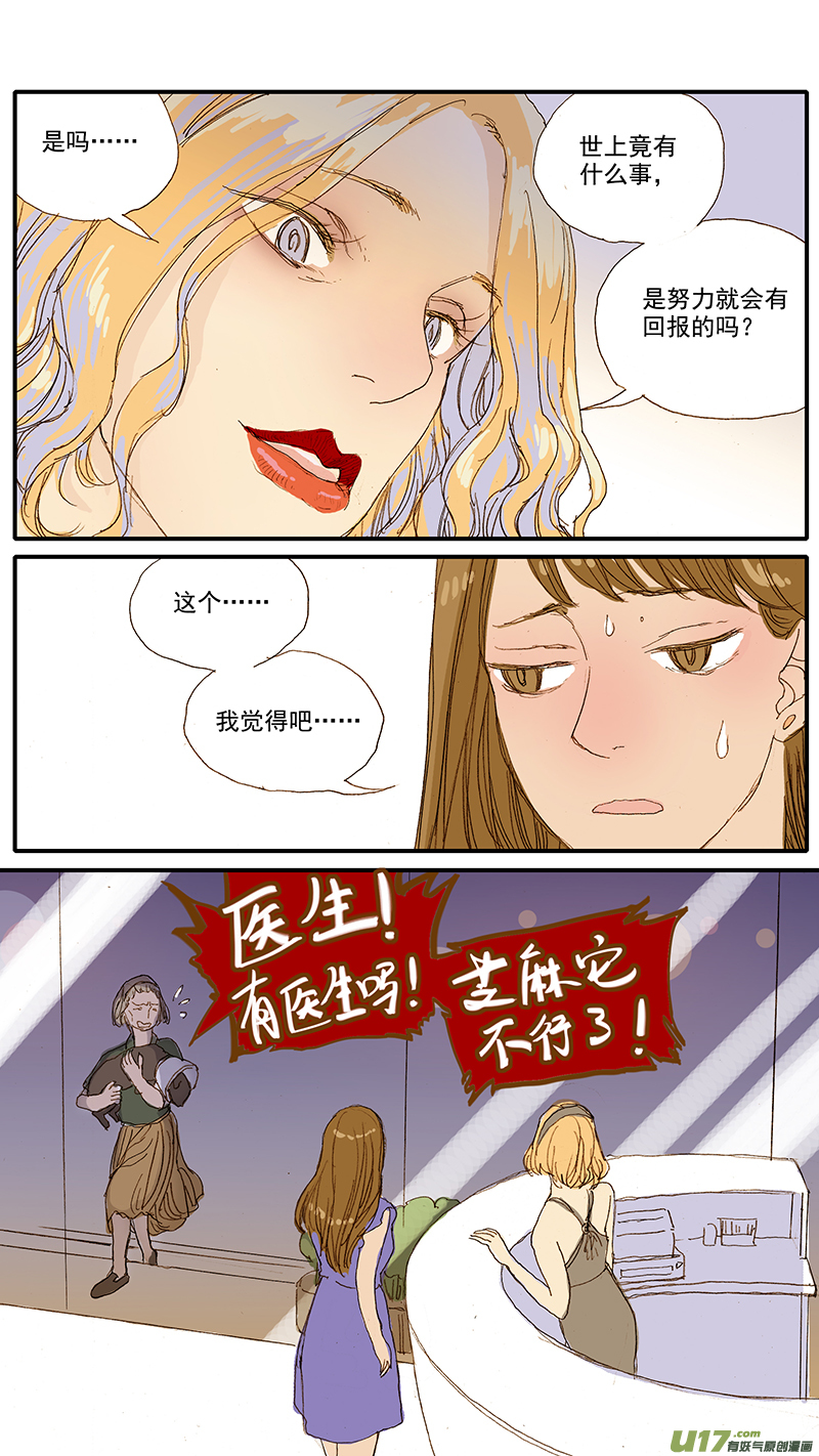 《百足宠物诊所》070 急性肾衰竭 第9页