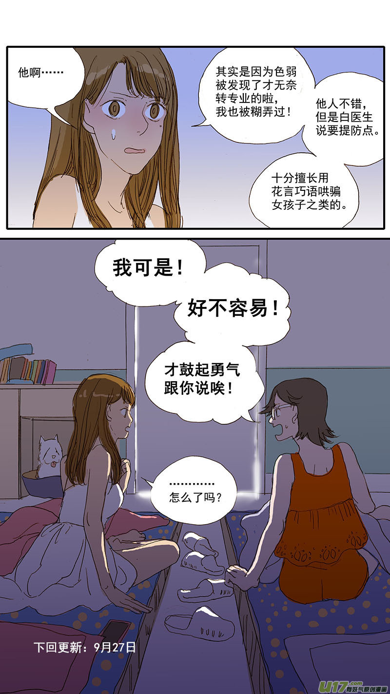 《百足宠物诊所》076 眼科用药 第13页