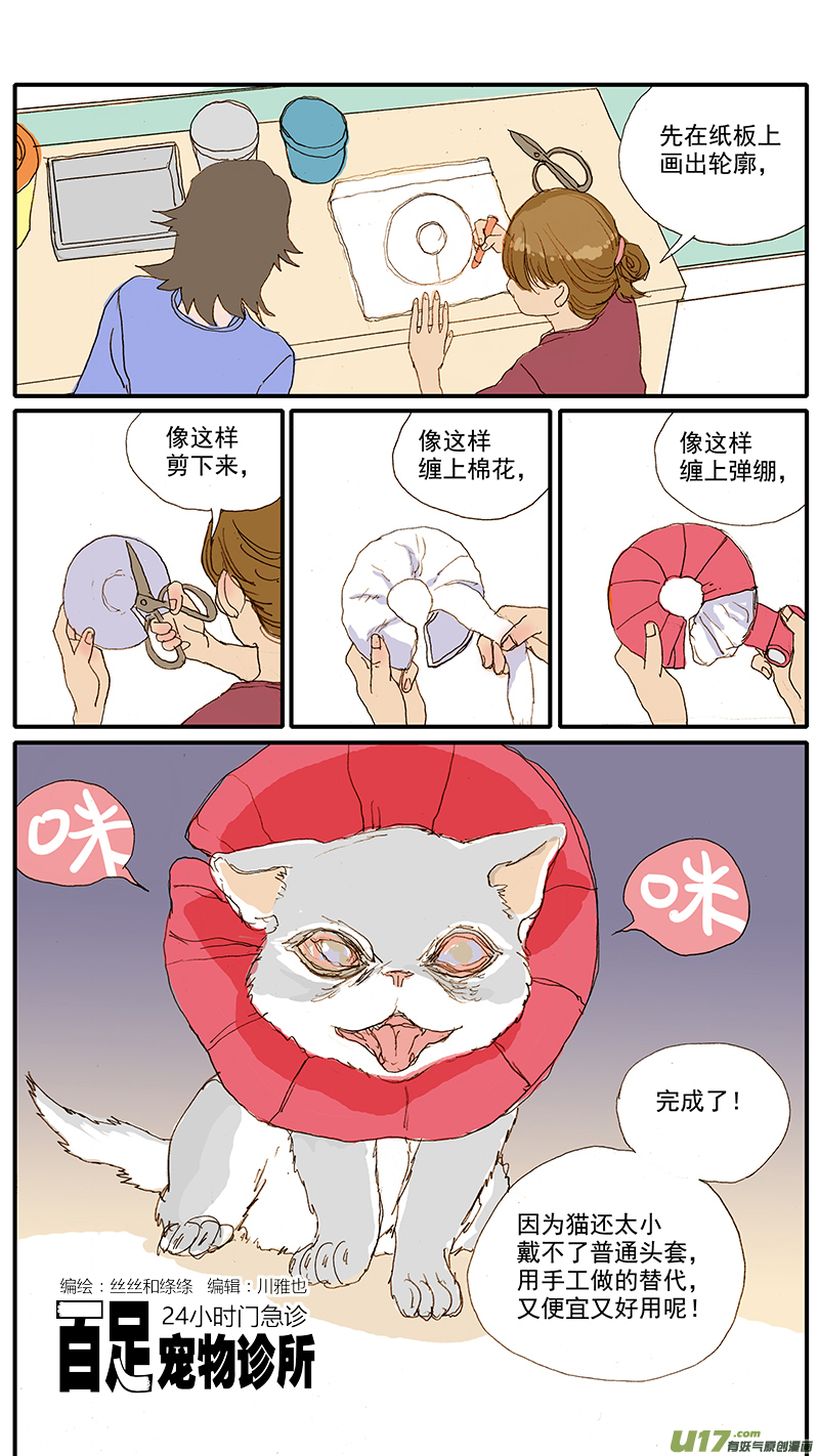 《百足宠物诊所》076 眼科用药 第1页