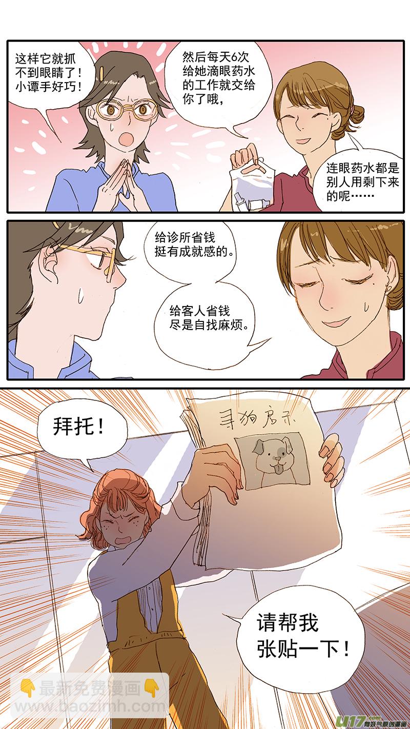 《百足宠物诊所》076 眼科用药 第2页