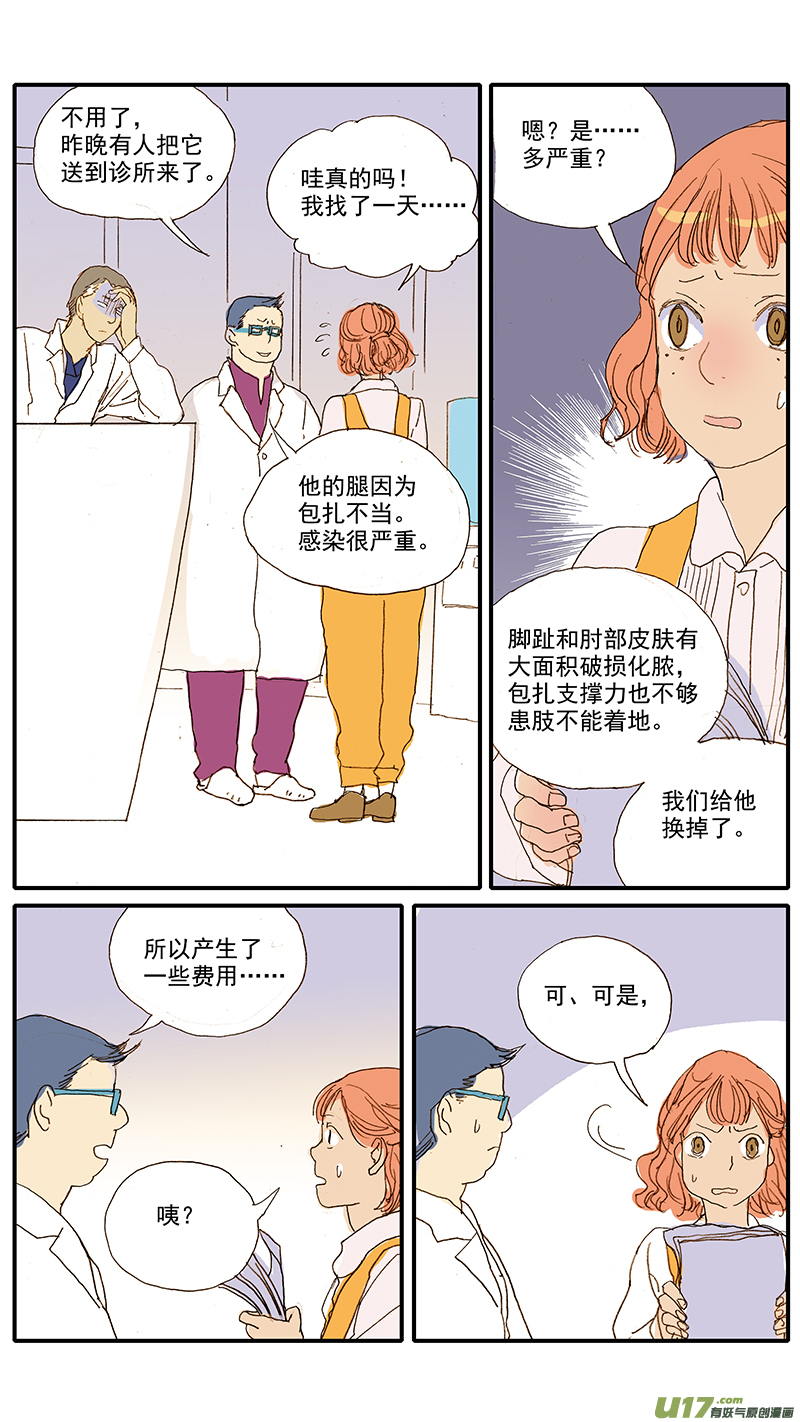 《百足宠物诊所》076 眼科用药 第3页