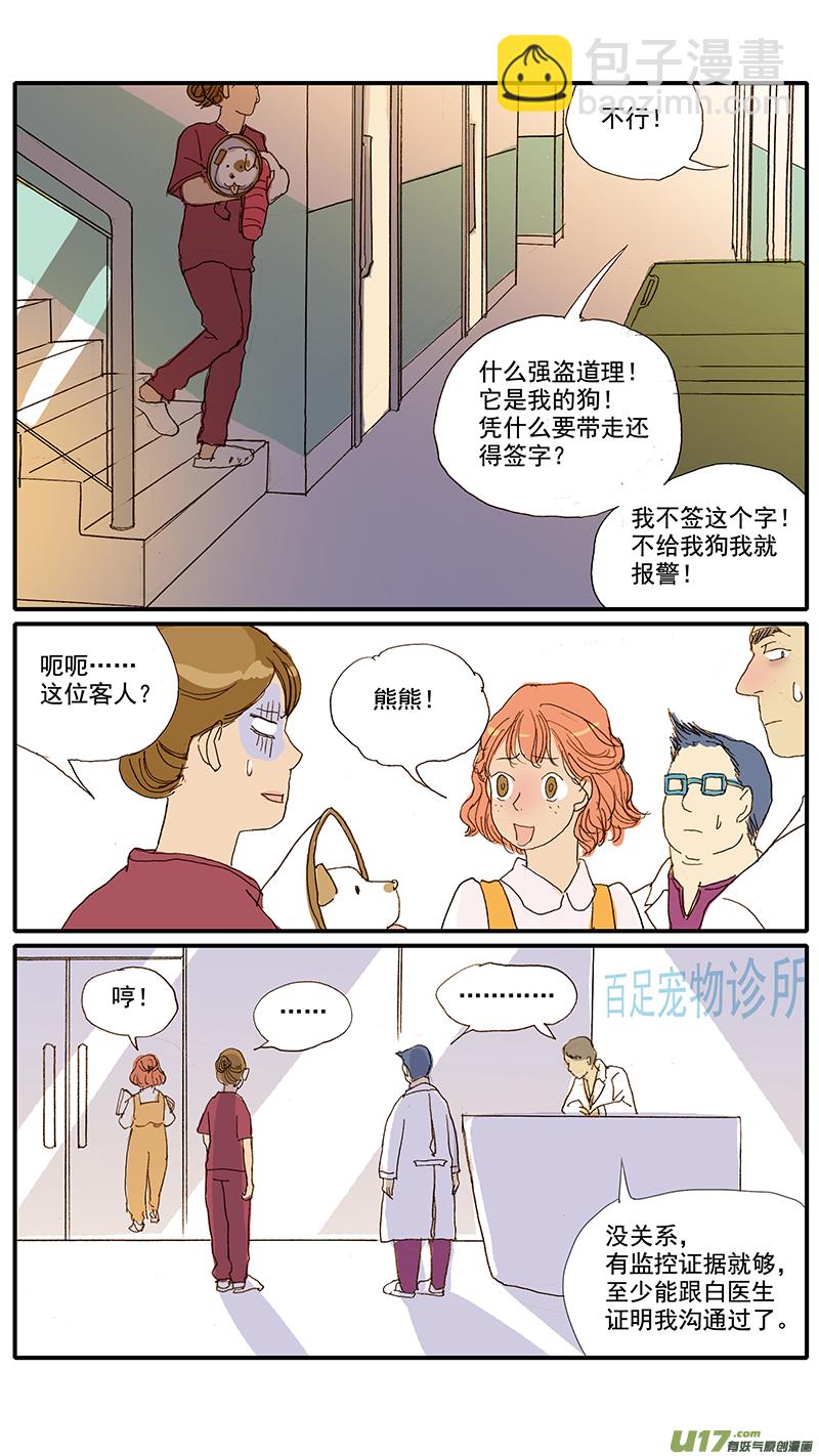 《百足宠物诊所》076 眼科用药 第5页