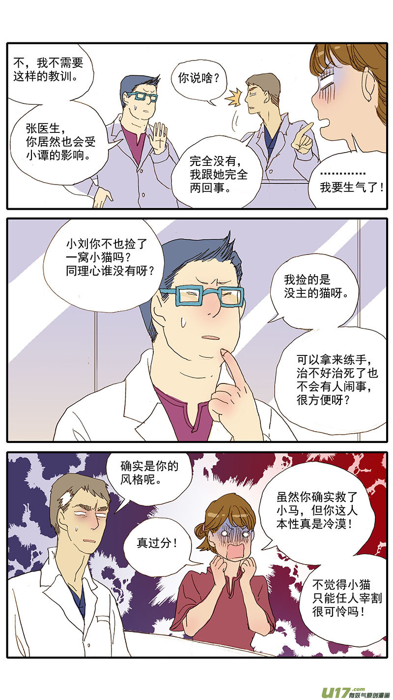 《百足宠物诊所》076 眼科用药 第7页