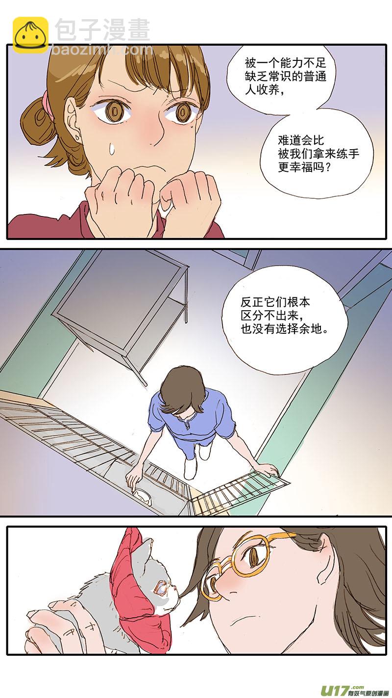 《百足宠物诊所》076 眼科用药 第8页