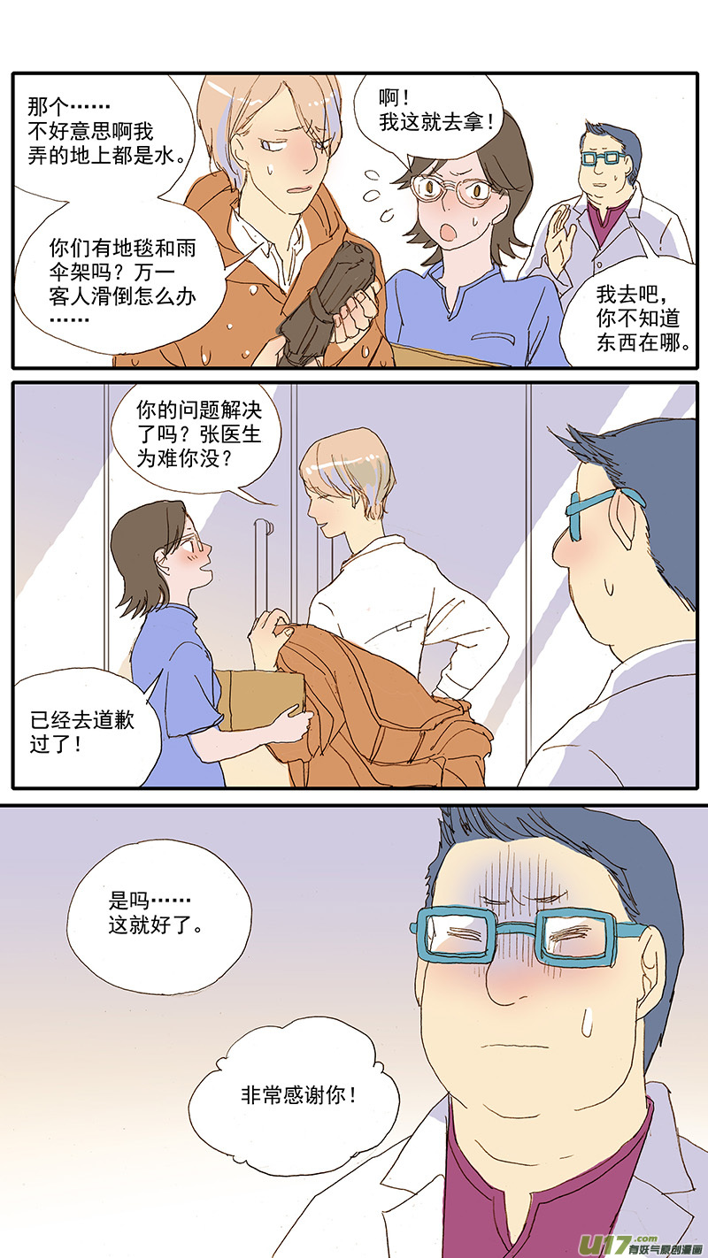 《百足宠物诊所》073 角膜溃疡 第14页