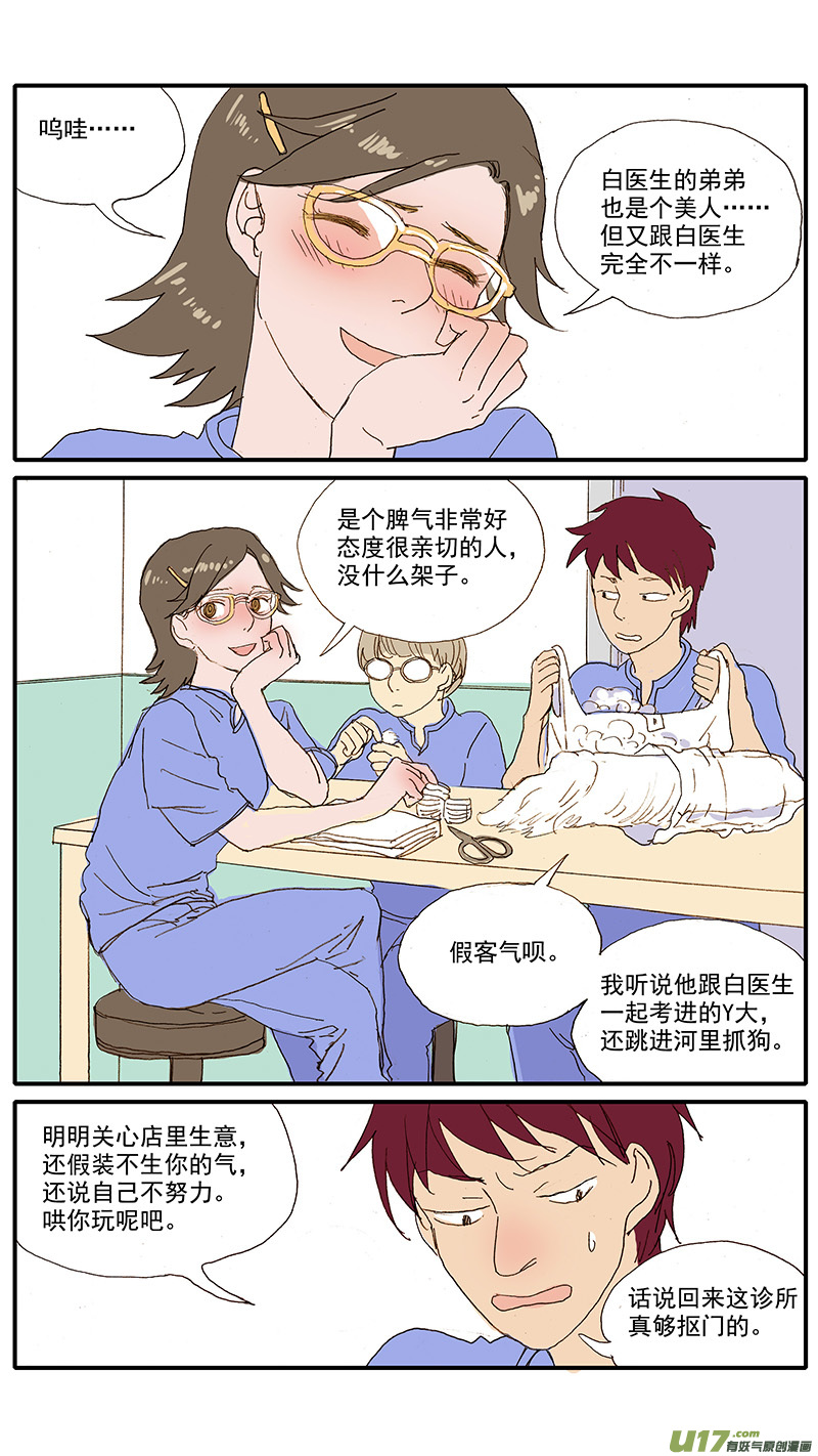 《百足宠物诊所》073 角膜溃疡 第1页