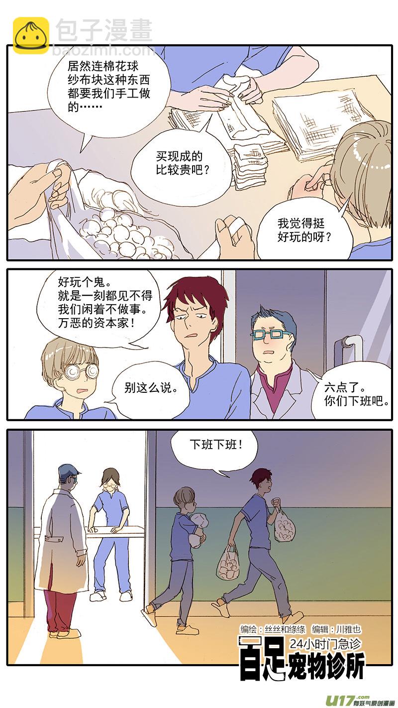 《百足宠物诊所》073 角膜溃疡 第2页