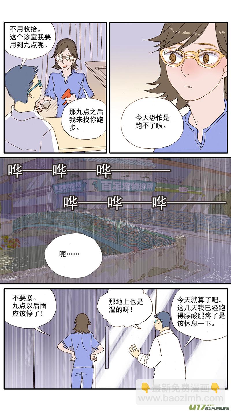 《百足宠物诊所》073 角膜溃疡 第3页