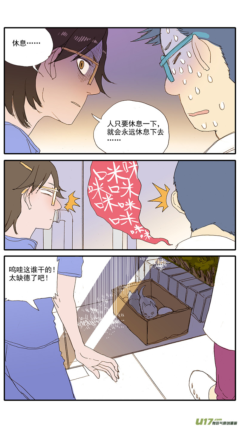 《百足宠物诊所》073 角膜溃疡 第4页