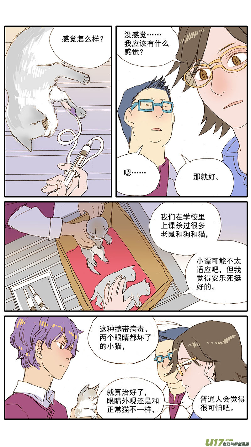《百足宠物诊所》073 角膜溃疡 第8页