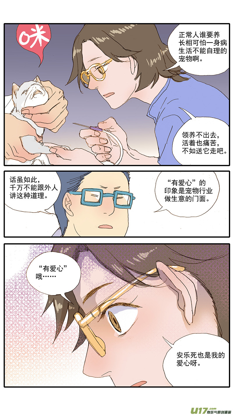 《百足宠物诊所》073 角膜溃疡 第9页