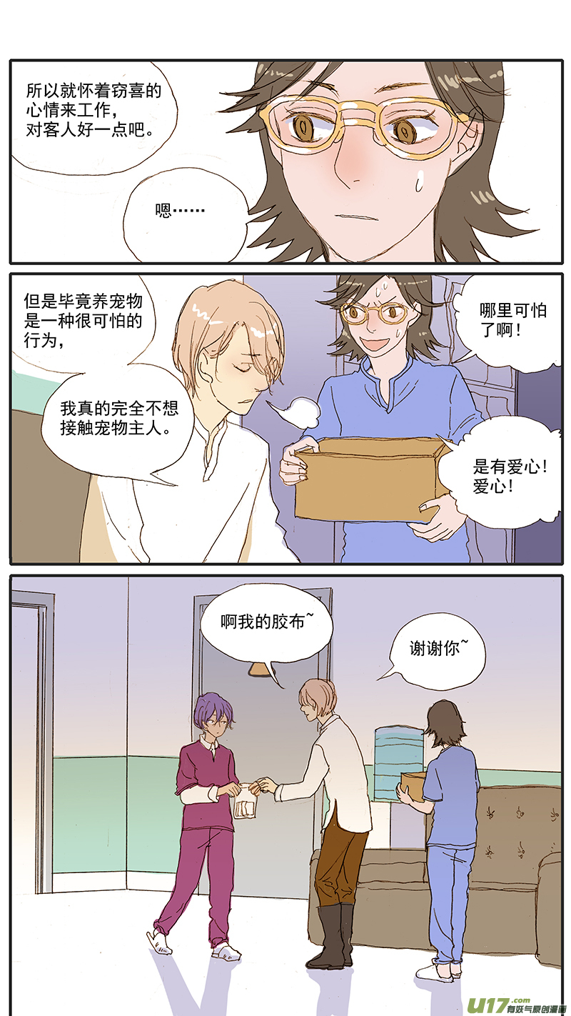 《百足宠物诊所》074 动物医学 第10页