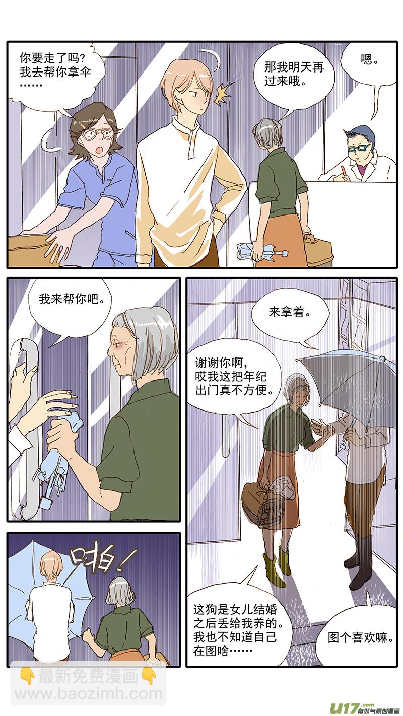 《百足宠物诊所》074 动物医学 第11页