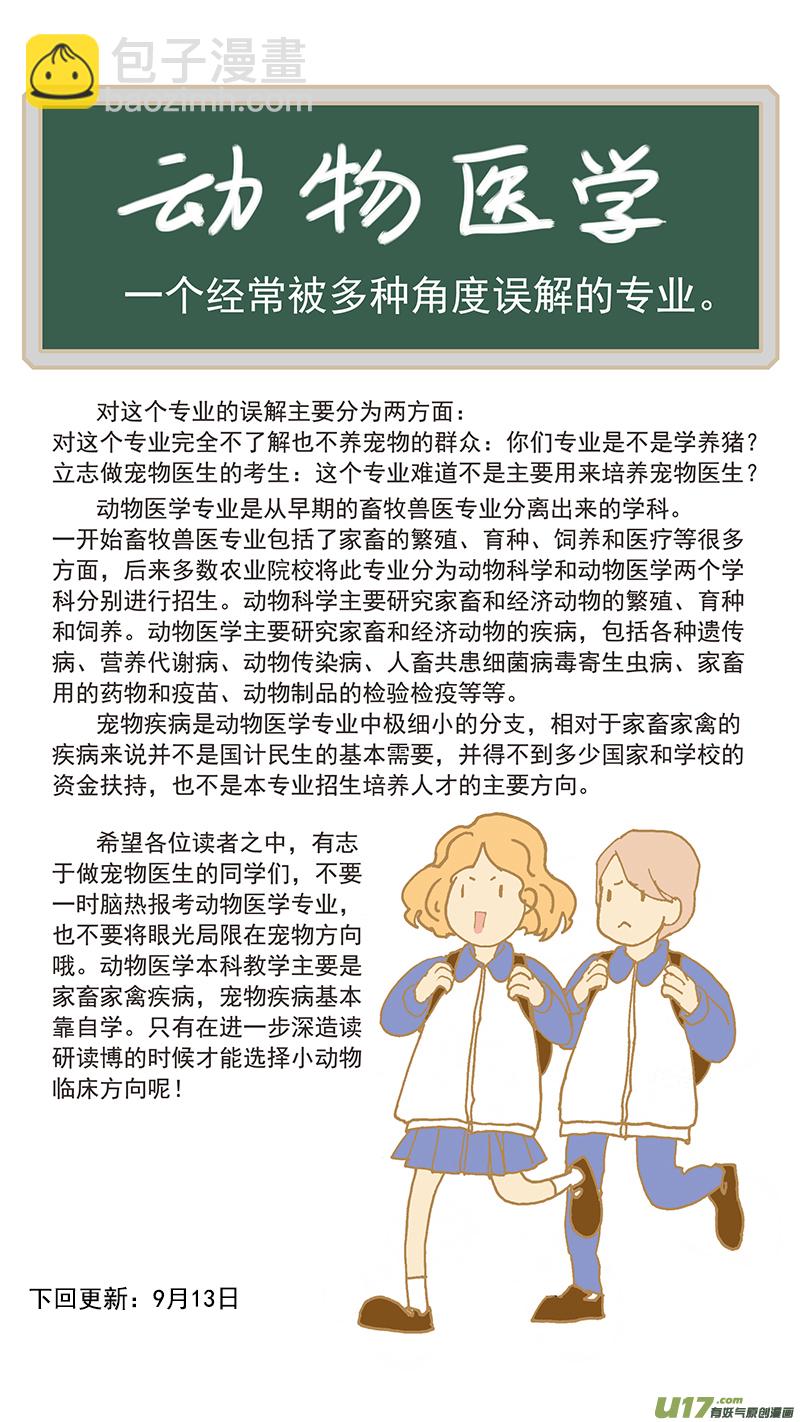 《百足宠物诊所》074 动物医学 第13页