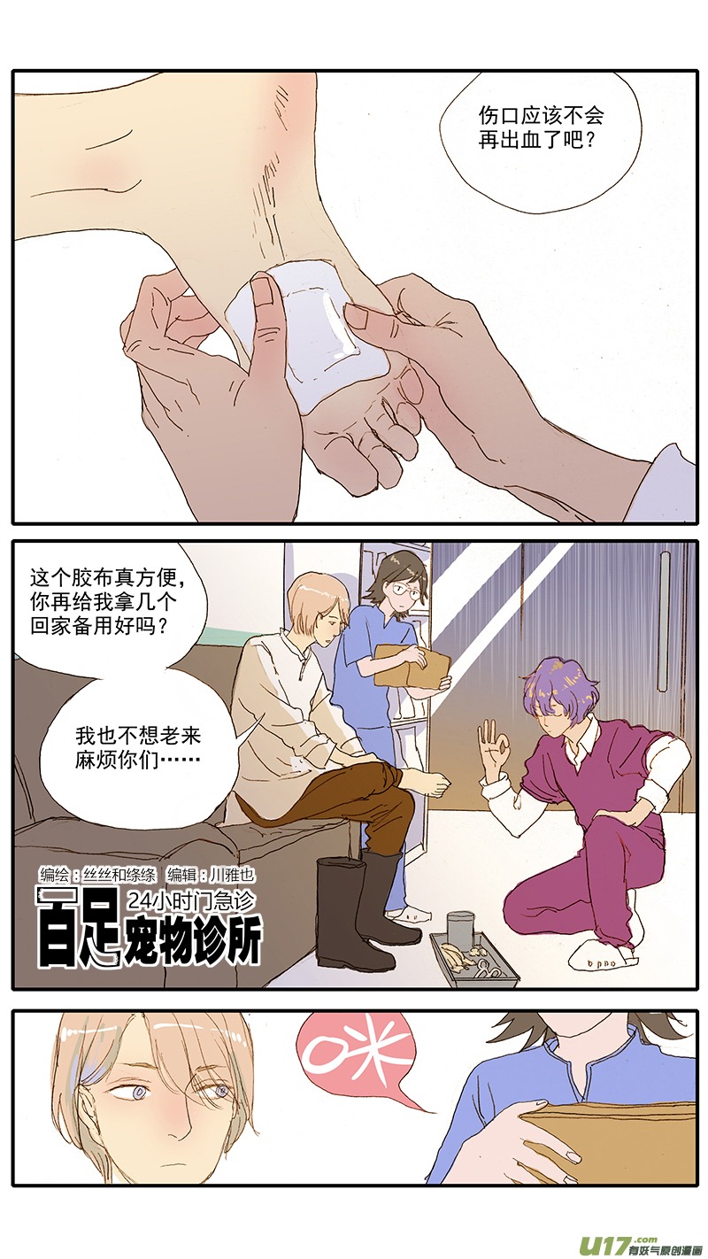《百足宠物诊所》074 动物医学 第1页