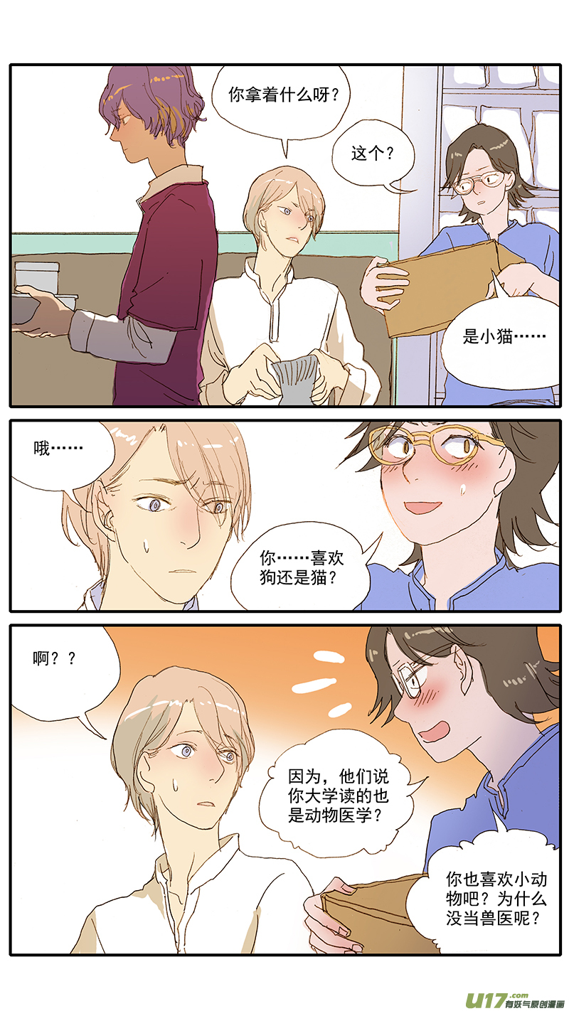 《百足宠物诊所》074 动物医学 第2页