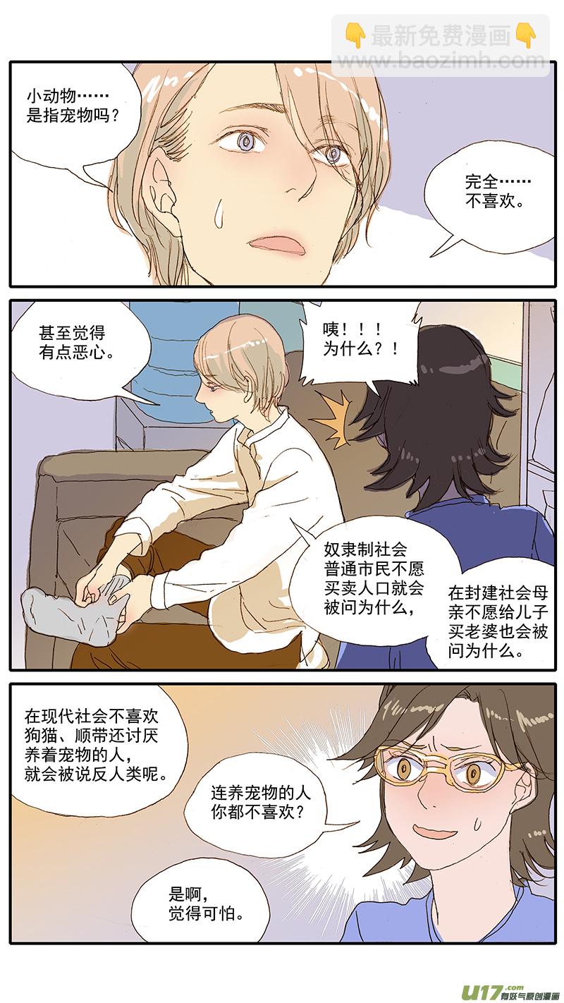 《百足宠物诊所》074 动物医学 第3页