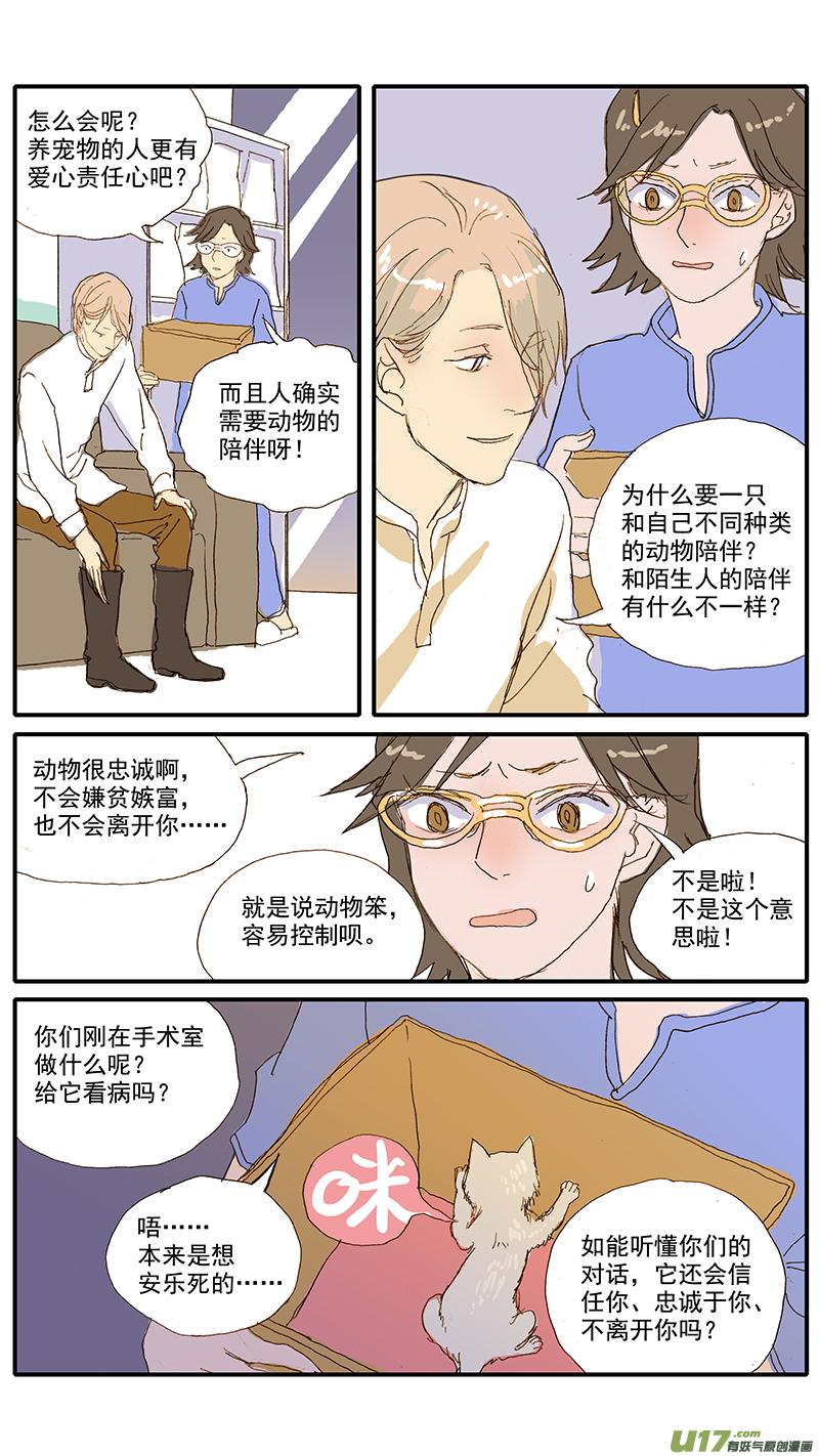 《百足宠物诊所》074 动物医学 第4页