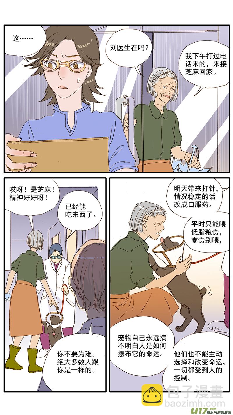 《百足宠物诊所》074 动物医学 第5页