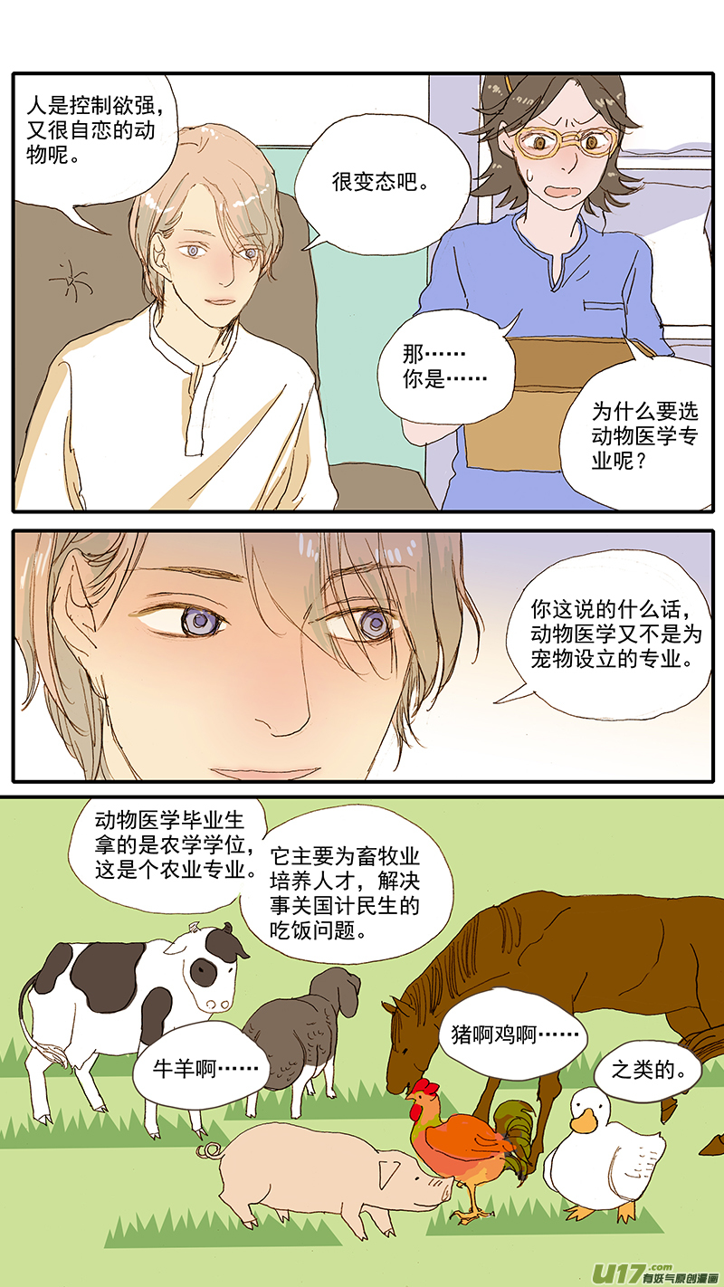 《百足宠物诊所》074 动物医学 第6页