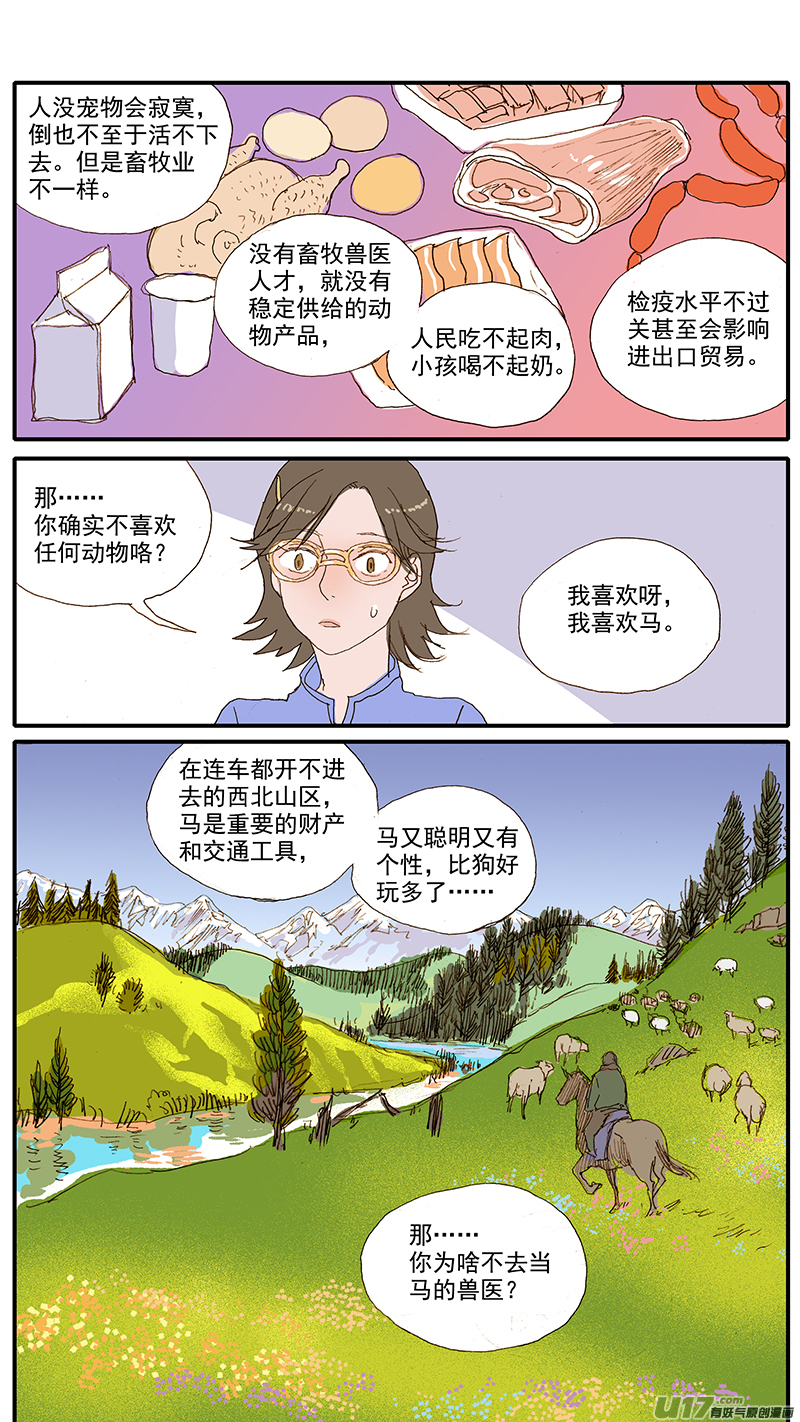 《百足宠物诊所》074 动物医学 第7页