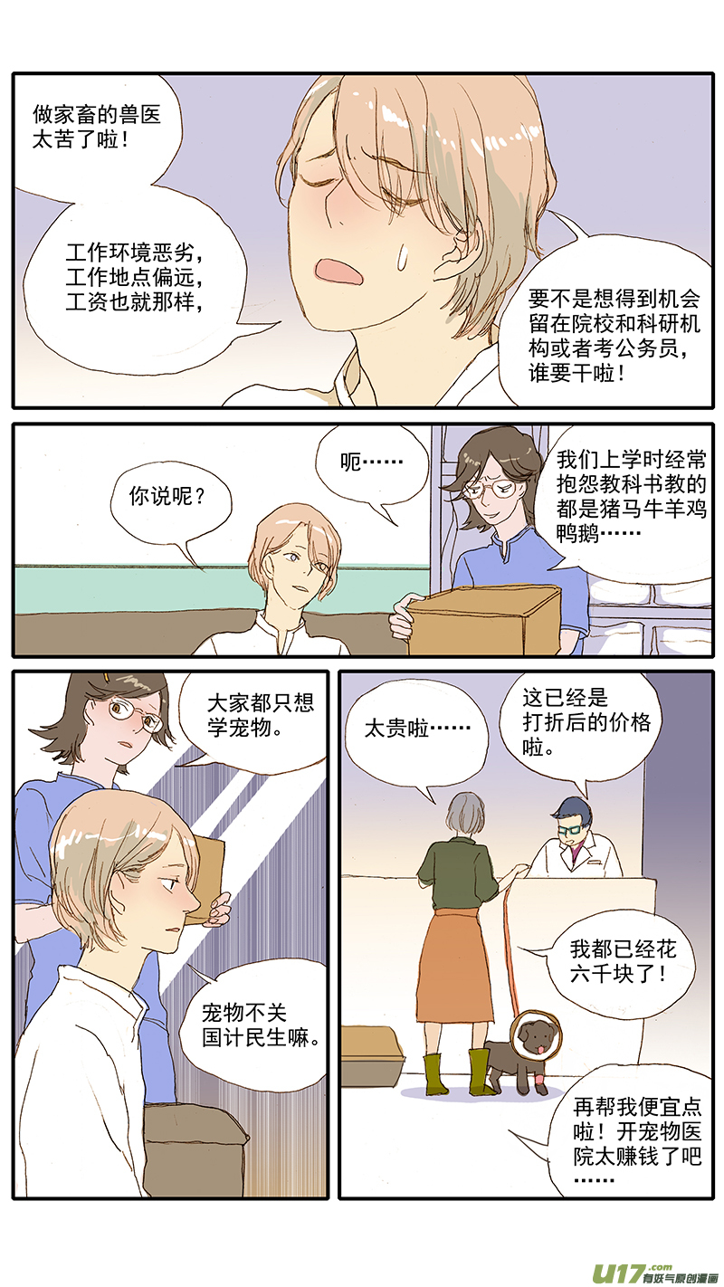 《百足宠物诊所》074 动物医学 第8页