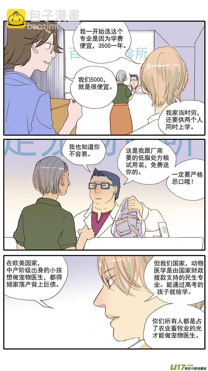 《百足宠物诊所》074 动物医学 第9页