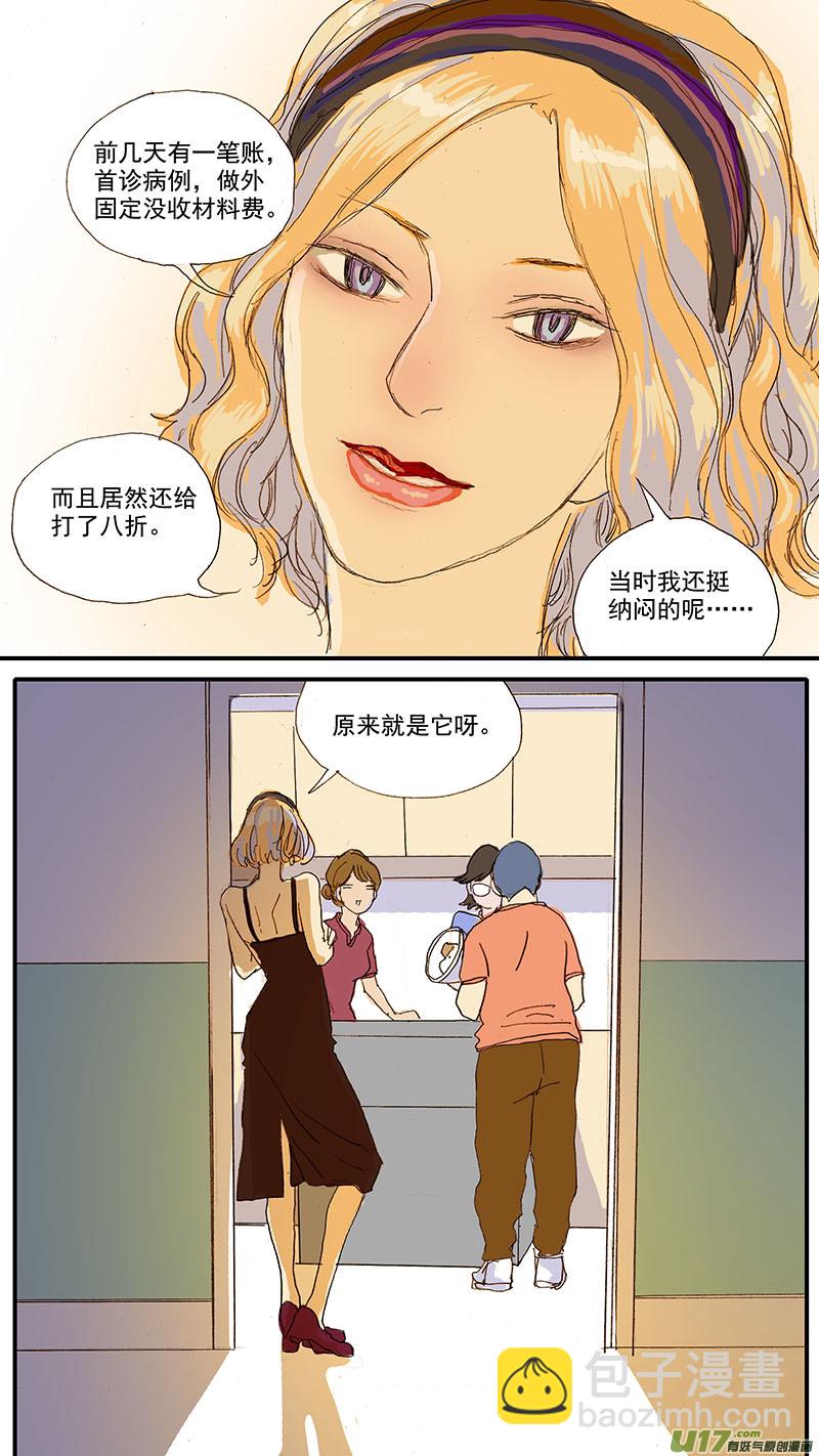 《百足宠物诊所》075 骨折愈合 第12页
